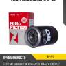 Фильтр масляный nitto 4f-122
