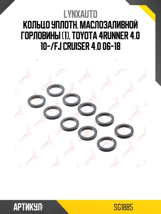 Кольцо уплотн. маслозаливной горловины (1), toyota 4runner 4.0 10-/fj cruiser 4.0 06-18