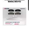 Колодки тормозные дисковые marshall m2624452