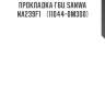 Прокладка гбц sanwa   na239f1    (11044-0m300)