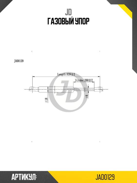 Газовый упор