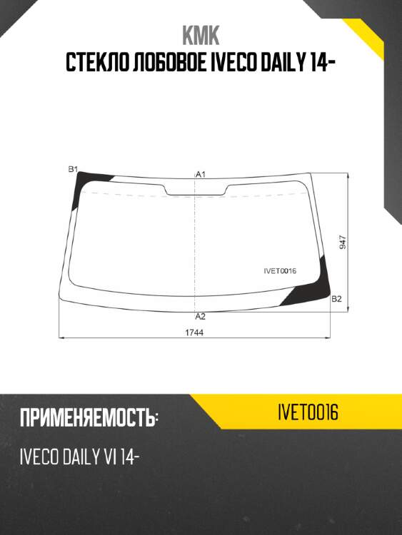 Стекло лобовое iveco daily 14- kmk ivet0016