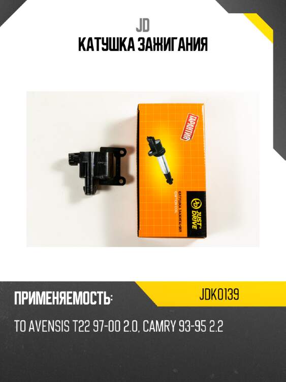 Катушка зажигания jd jdk0139