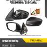 Зеркало peugeot 301 13-16 слева sat st-pg31-940-a2