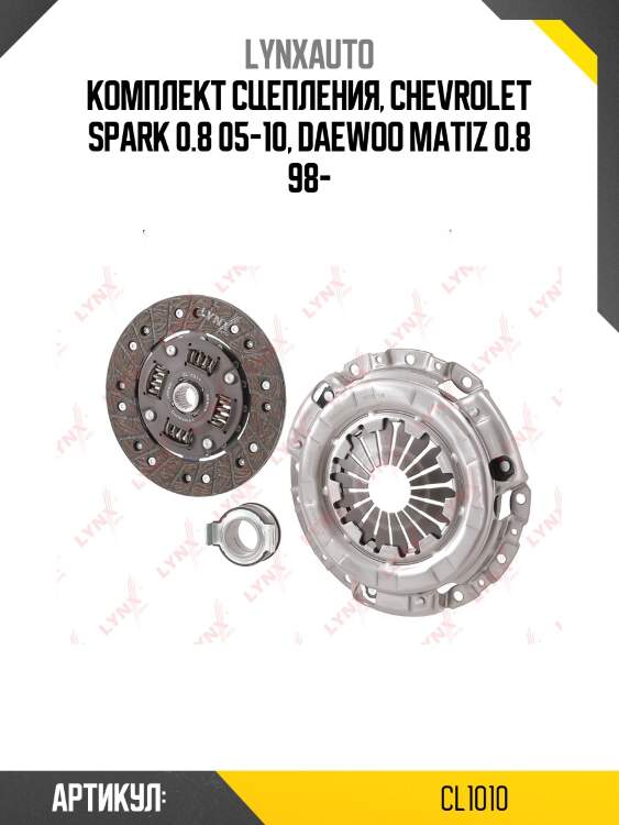Комплект сцепления lynxauto cl1010
