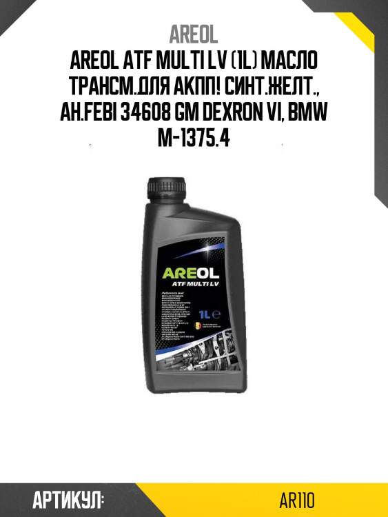 Areol atf multi lv (1l) масло трансм.для акпп! синт.желт., ан.febi 34608\ gm dexron vi, bmw m-1375.4
