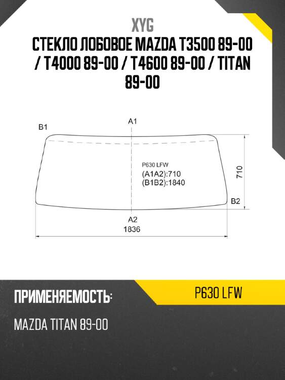Стекло лобовое mazda t3500 89-00  xyg p630 lfw