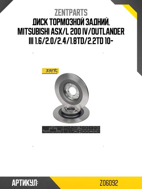 Диск тормозной задний, mitsubishi asx/l 200 iv/outlander iii 1.6/2.0/2.4/1.8td/2.2td 10-
