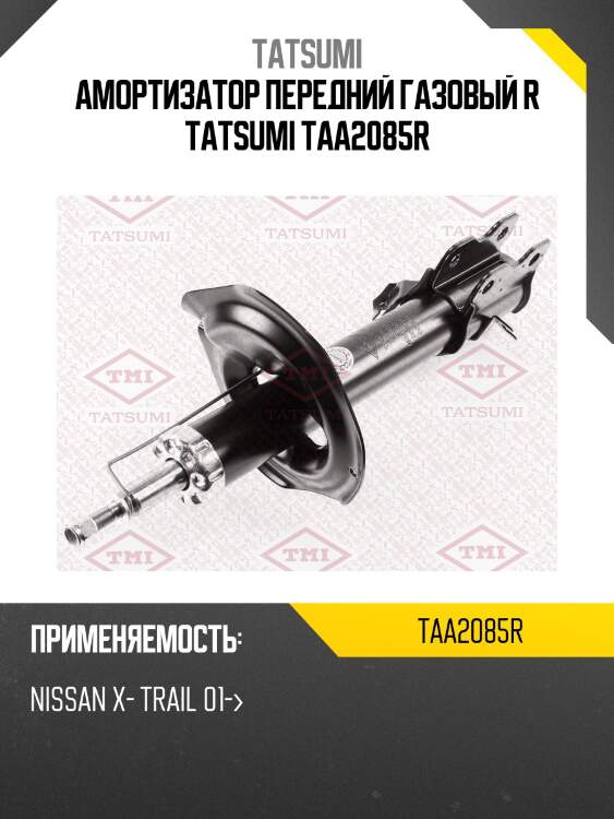Амортизатор передний газовый r tatsumi taa2085r