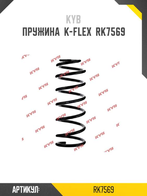 Пружина  k-flex  rk7569