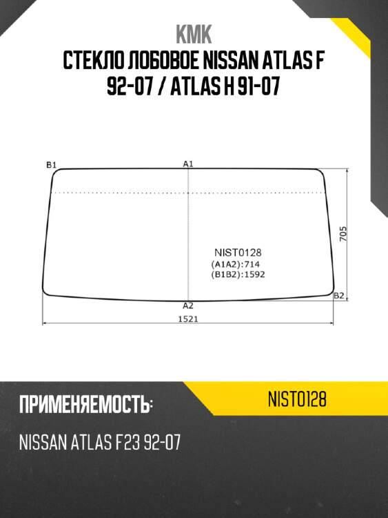 Стекло лобовое nissan atlas f 92-07  kmk nist0128