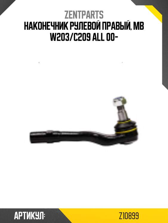 Наконечник рулевой правый, mb w203/c209 all 00-
