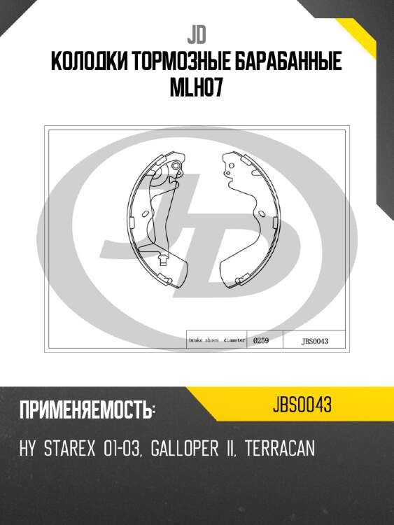 Колодки тормозные барабанные mlh07 jd jbs0043
