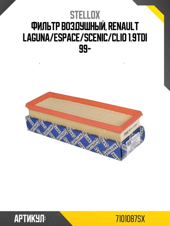 Фильтр воздушный, renault laguna/espace/scenic/clio 1.9tdi 99-