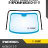 Молдинг лобового стекла п-образный mazda cx-5 11-17 flexline fl-3558bz