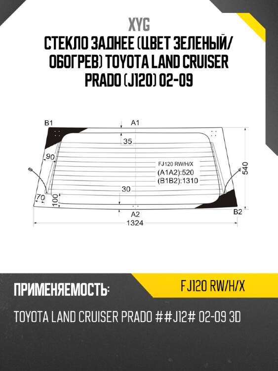 Стекло заднее цвет зеленый xyg fj120 rw/h/x