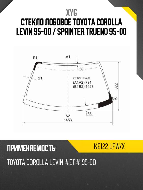 Стекло лобовое toyota corolla levin 95-00  xyg ke122 lfw/x