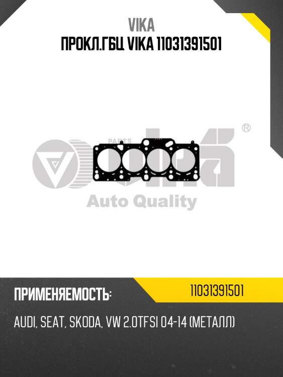 Прокл.гбц vika 11031391501