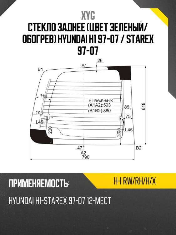 Стекло заднее цвет зеленый xyg h-i rw/rh/h/x