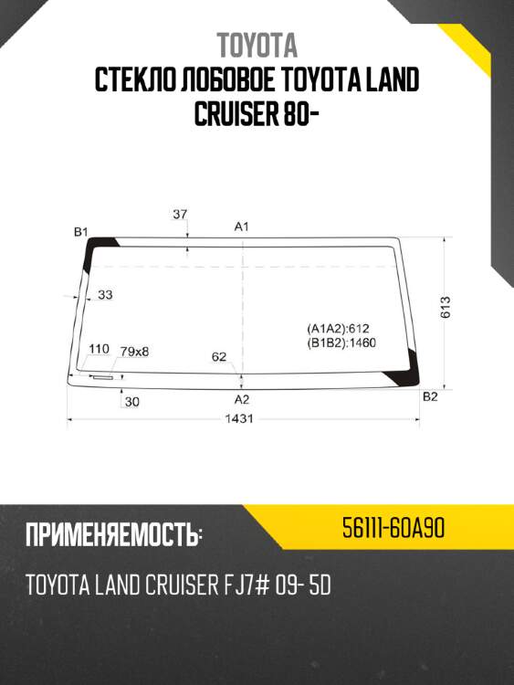 Стекло лобовое toyota land cruiser 80- toyota 56111-60a90