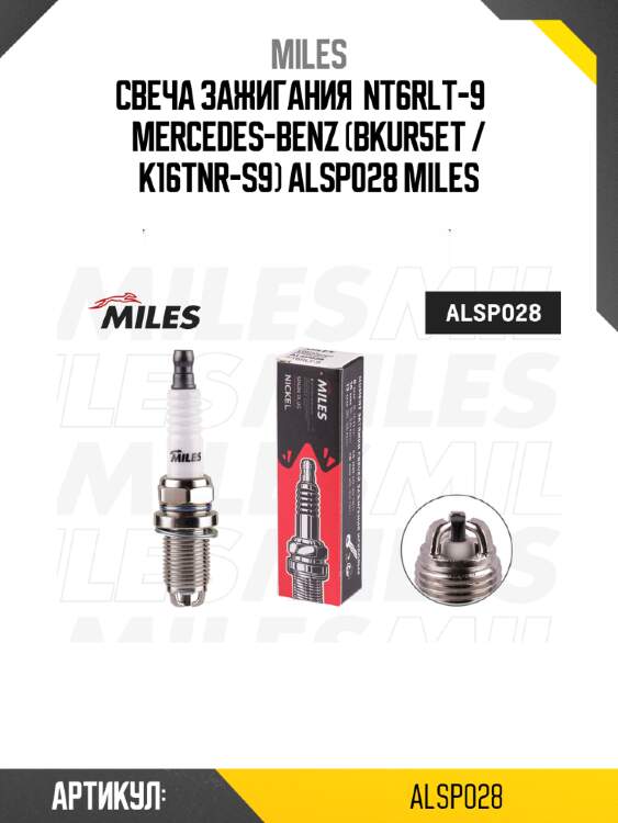 Свеча зажигания  nt6rlt-9    mercedes-benz (bkur5et / k16tnr-s9) alsp028 miles
