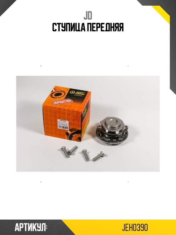 Ступица передняя