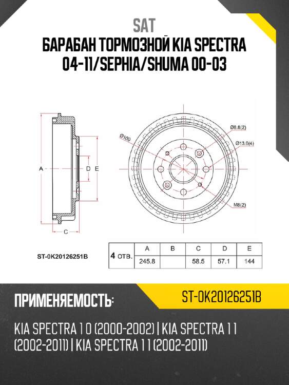 Барабан тормозной kia spectra 04-11 sat st-0k20126251b