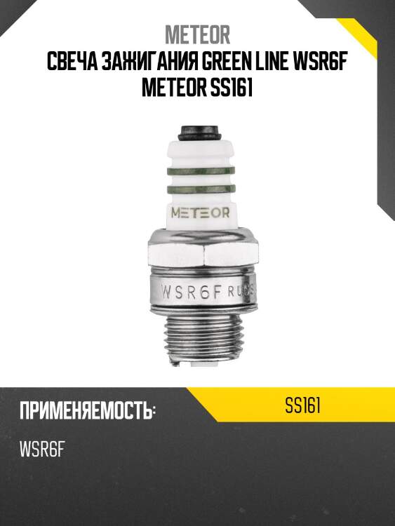 Свеча зажигания kawasaki meteor ss161