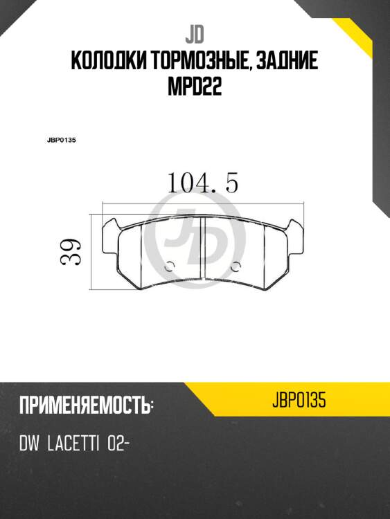 Колодки тормозные, задние mpd22 jd jbp0135