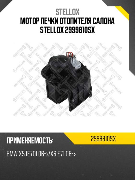 Вентилятор отопителя, bmw x5 e70 07-13/ x6 e71 08-