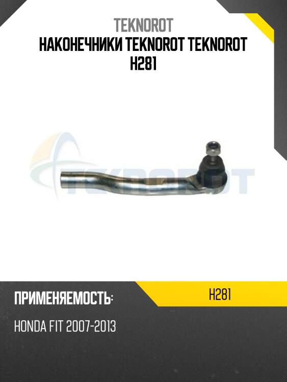 Наконечники teknorot teknorot h281