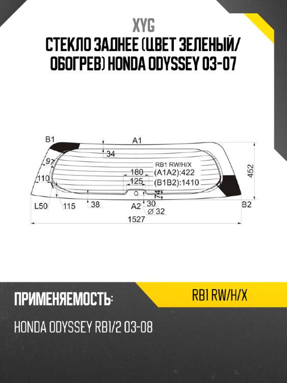 Стекло заднее цвет зеленый xyg rb1 rw/h/x