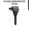 Катушка зажигания cadic kd7006