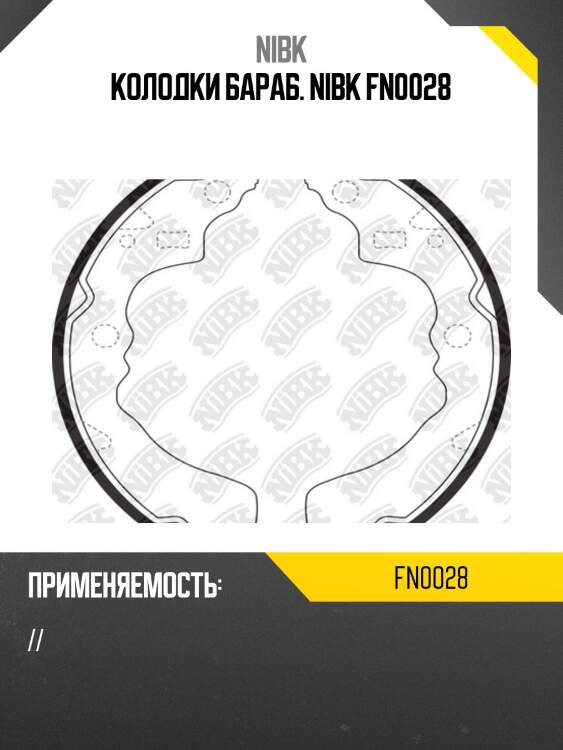 Колодки бараб. nibk fn0028