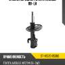 Стойка передняя toyota avensis 08- lh sat st-48520-05360