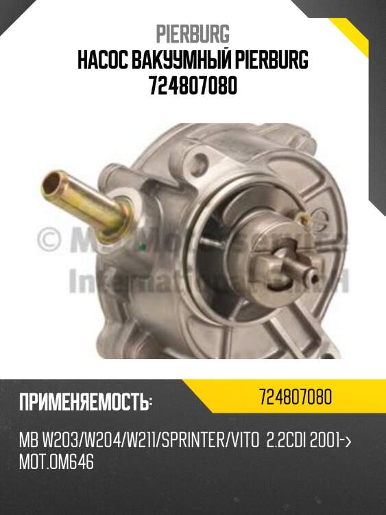 Насос вакуумный pierburg 724807080