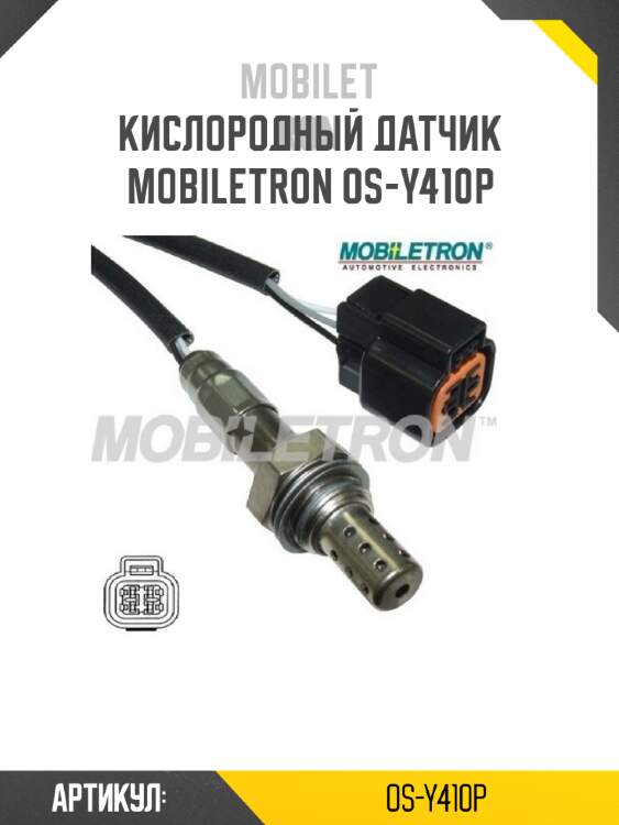 Кислородный датчик mobiletron os-y410p