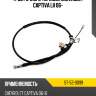 Трос ручного тормоза chevrolet captiva lh 06- sat st-52-0099