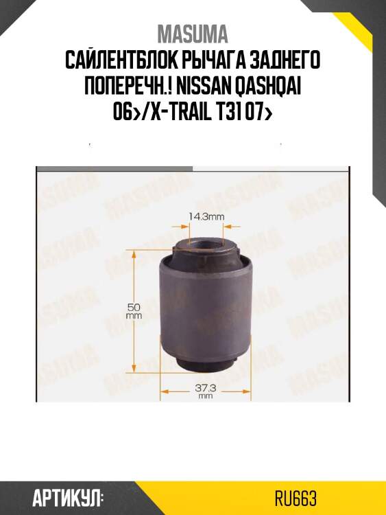Сайлентблок рычага заднего поперечн.!\ nissan qashqai 06>/x-trail t31 07>