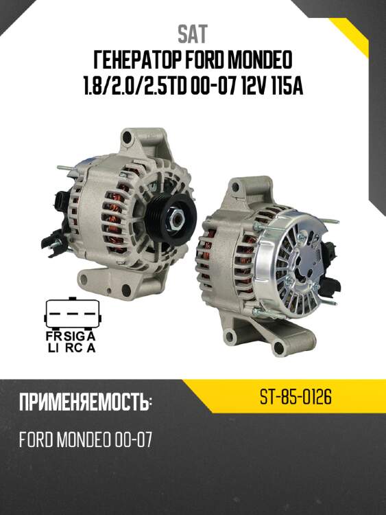 Генератор ford mondeo 1.8 sat st-85-0126