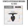Клипса крепежная masuma kj-655