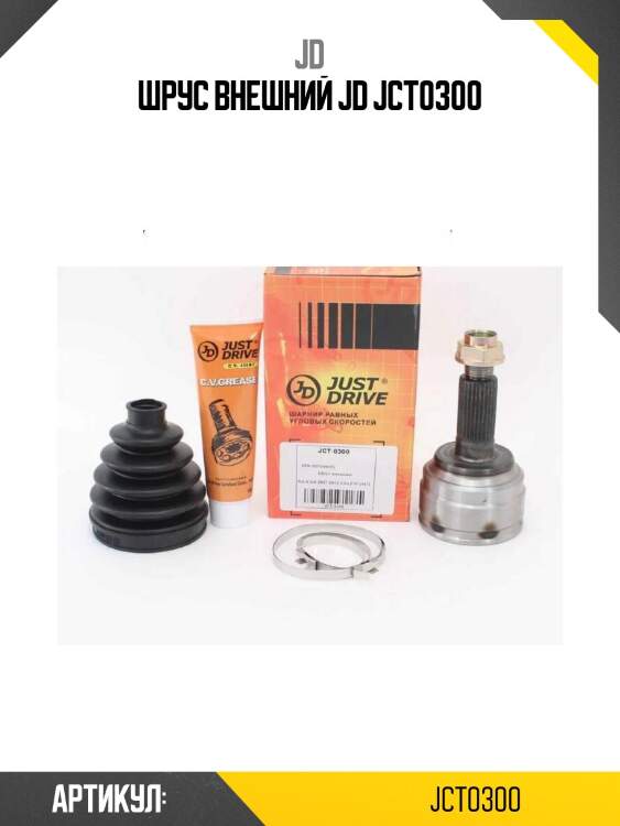 Шрус внешний jd jct0300