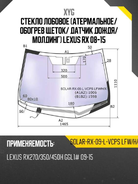 Xyg стекло лобовое атермальное xyg solarrx09lvcpslfwhx