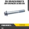 Болт подрамника mazda 3 bk 2003-2008 sat st-117-0142