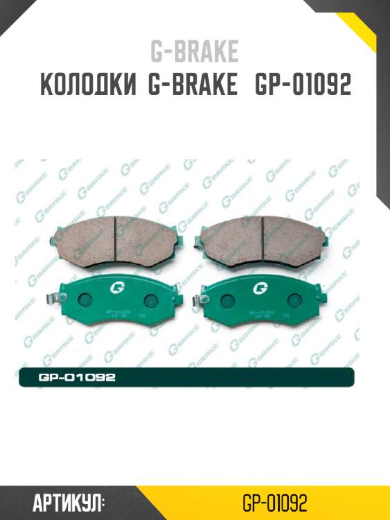 Колодки  g-brake   gp-01092