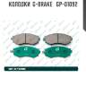 Колодки  g-brake   gp-01092