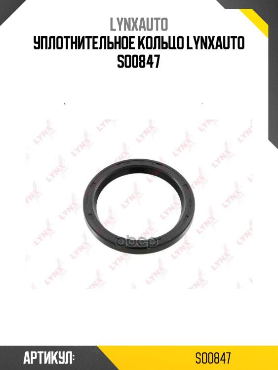 Уплотнительное кольцо lynxauto so0847