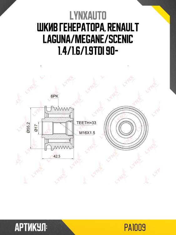Шкив генератора, renault laguna/megane/scenic 1.4/1.6/1.9tdi 90-
