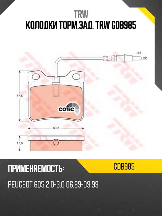 Колодки торм.зад. trw gdb985