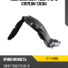 Подкрылок Chery Tiggo T11 13-16 Спереди SAT ST-11-0488
